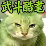 炉石菜喵喵